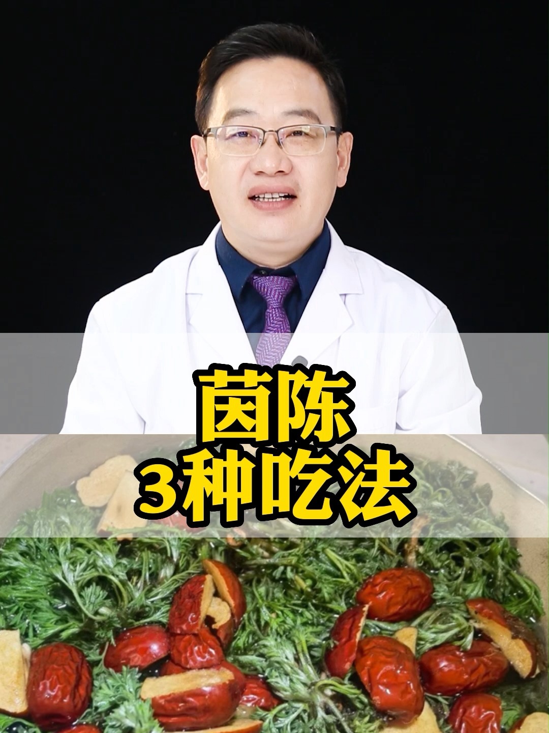 茵陈(白蒿)的三种食用方法