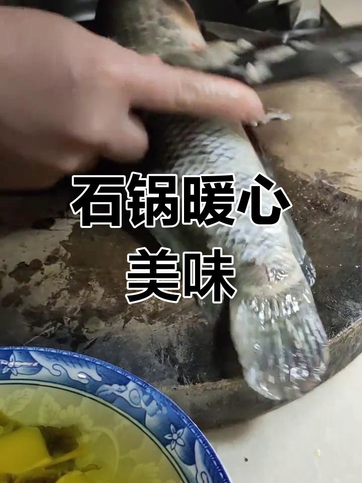 寒冷的季节,石锅酸菜鱼温暖人心,独自烹饪也乐趣无穷