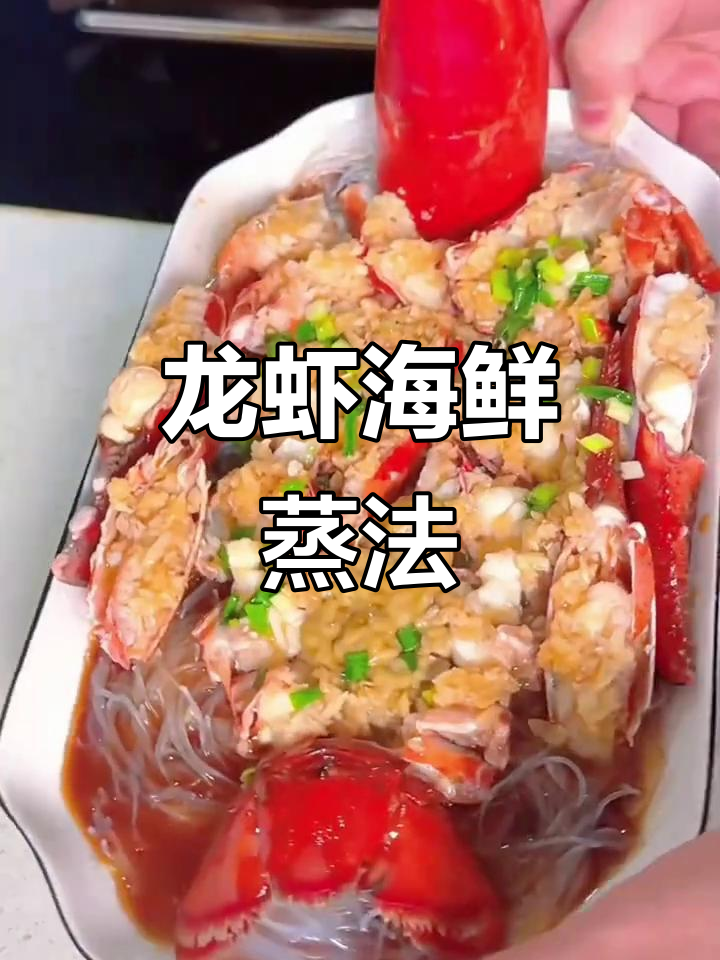 波士顿龙虾海鲜大餐,简单步骤教你做美味蒸虾
