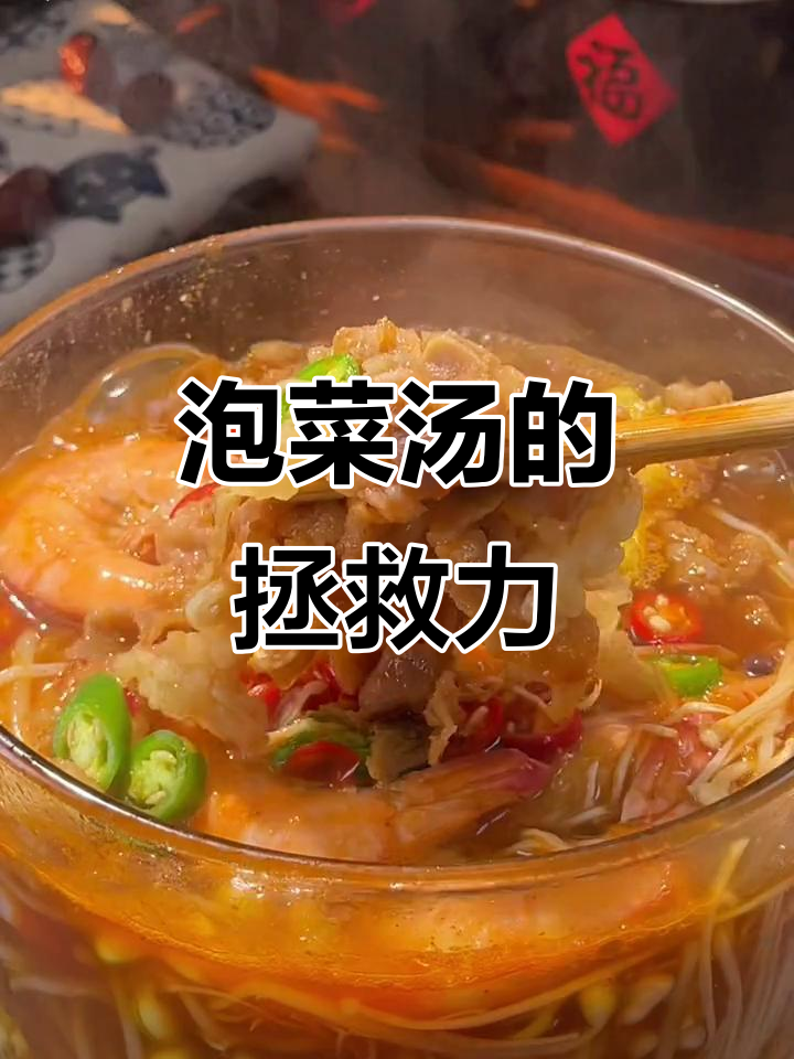 韩式泡菜汤，周末大餐后的完美救赎