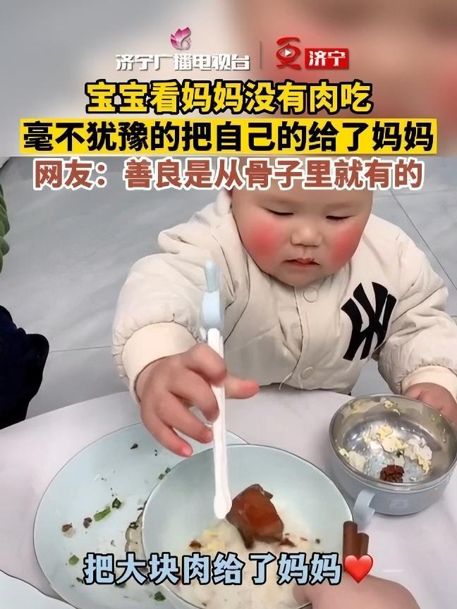 宝宝看妈妈没有肉吃,毫不犹豫的把自己的给了妈妈,网友:善良是从骨子里就有的 人类幼崽成长记