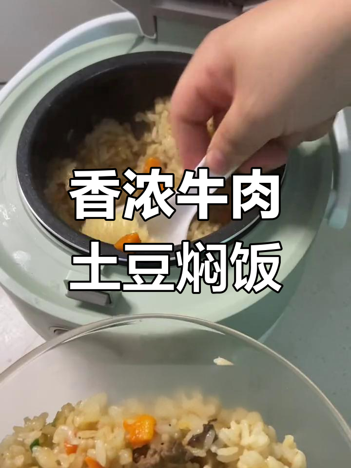 牛肉土豆焖饭,香气扑鼻,做法简单又美味