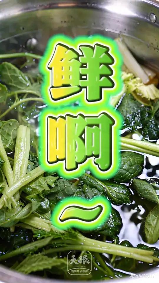 贵州野菜江湖风云录:当火锅店变身“植物学家速成班”
