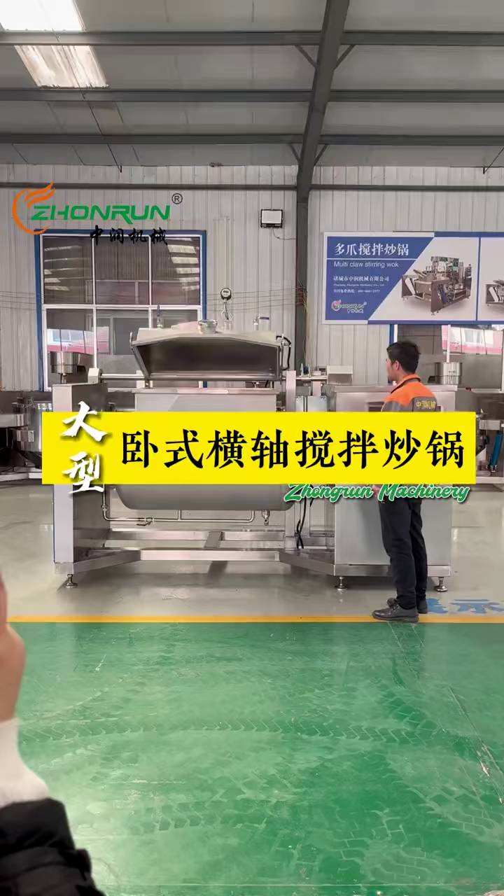 大型横轴搅拌炒锅 自动锅体复位