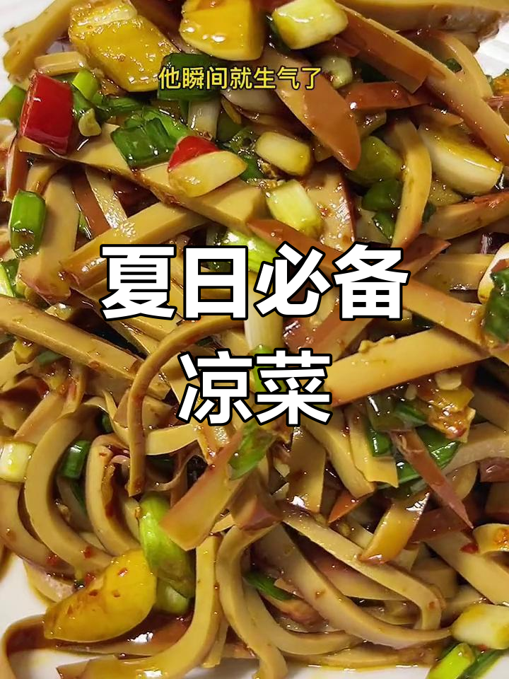 轻松凉拌鸡蛋干,味道超赞