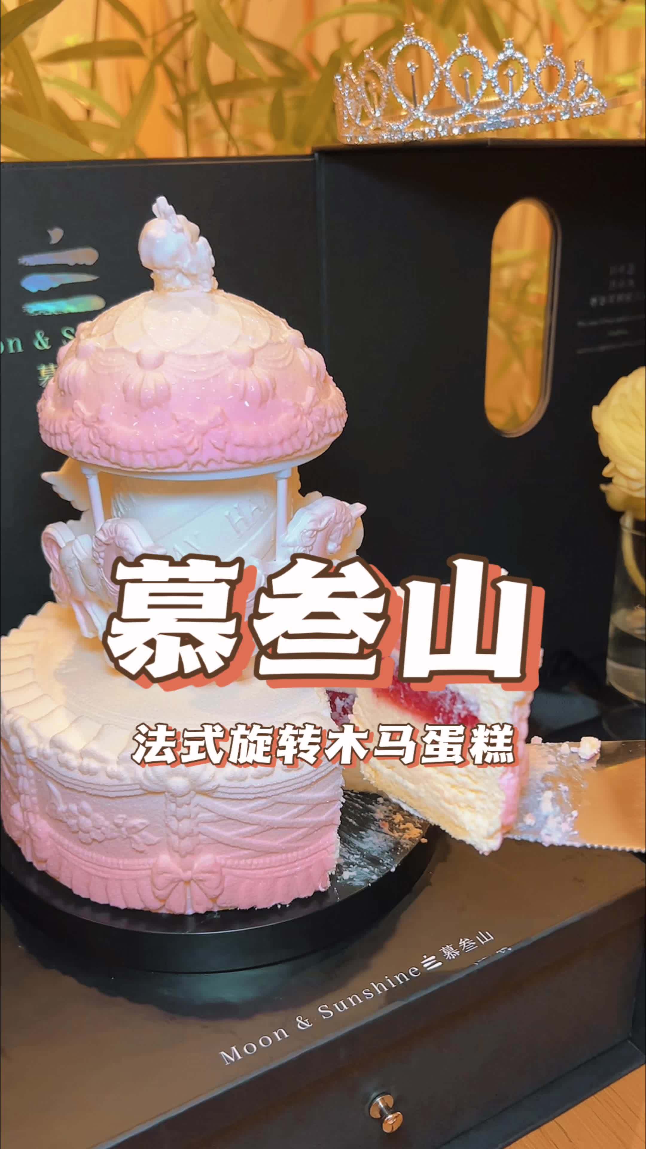 爱你应该会给你买个法式旋转木马蛋糕吧 蛋糕甜品 送女生礼物 谁还没个公主梦 甜品治愈一切给