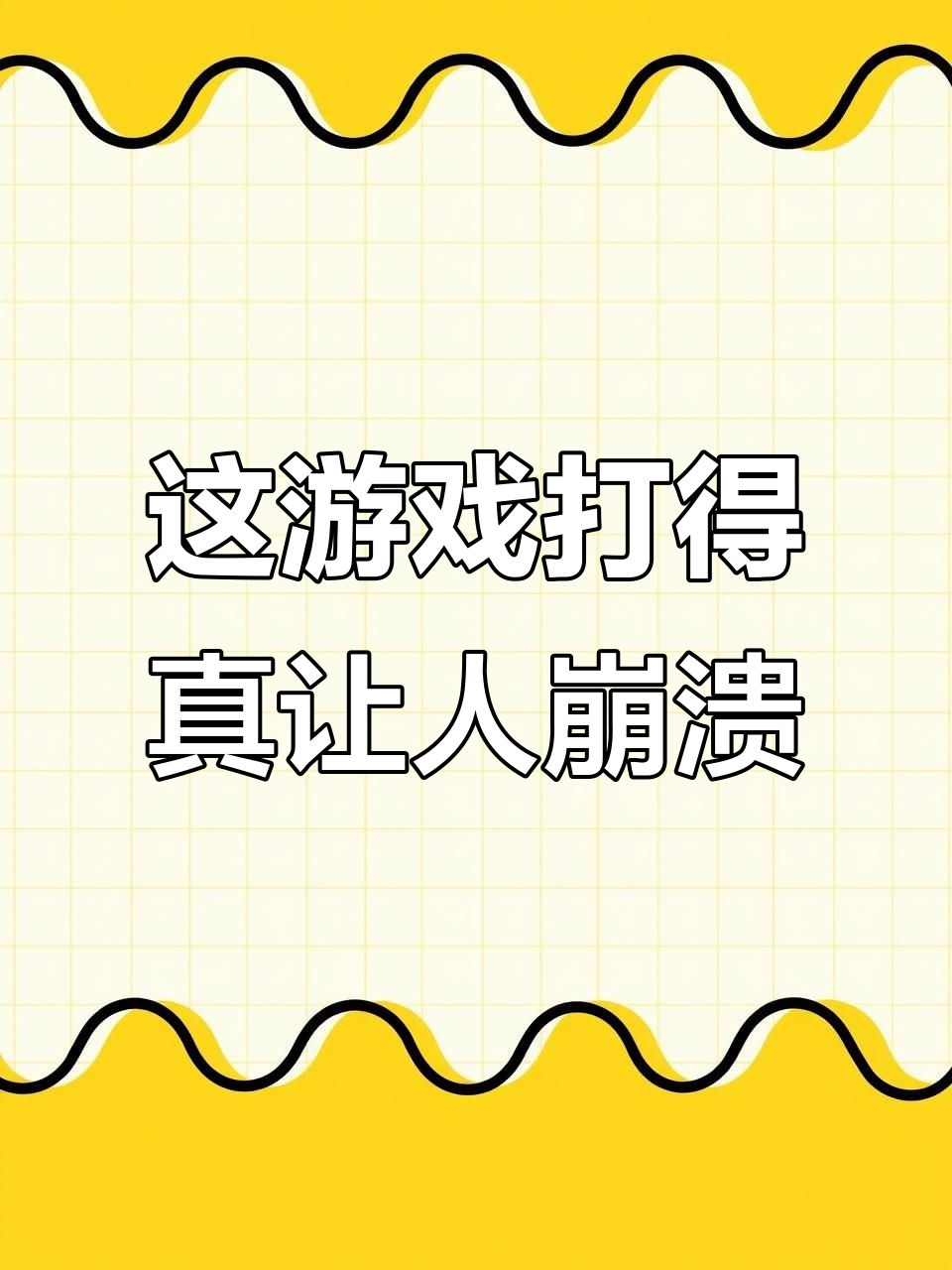 明明打中却没伤害,香肠派对这波太无语了