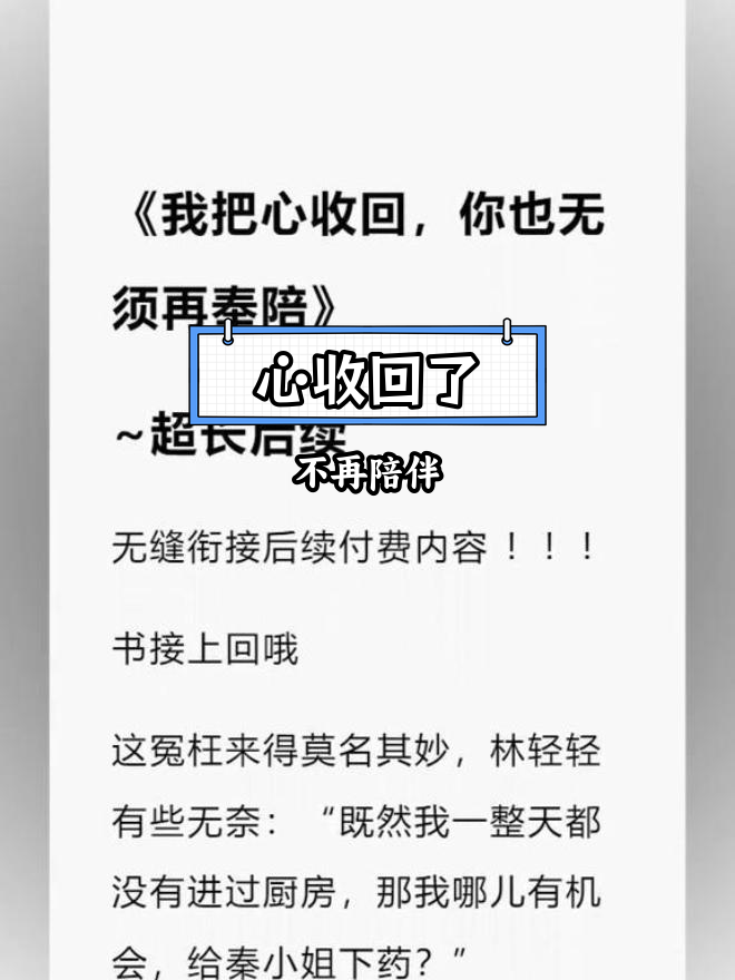 林轻轻傅行舟秦姿月大结局:心已收回,无需再陪