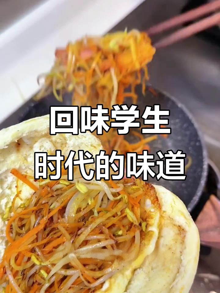 学校门口的烧饼,咬下去仿佛回到了青春时光!