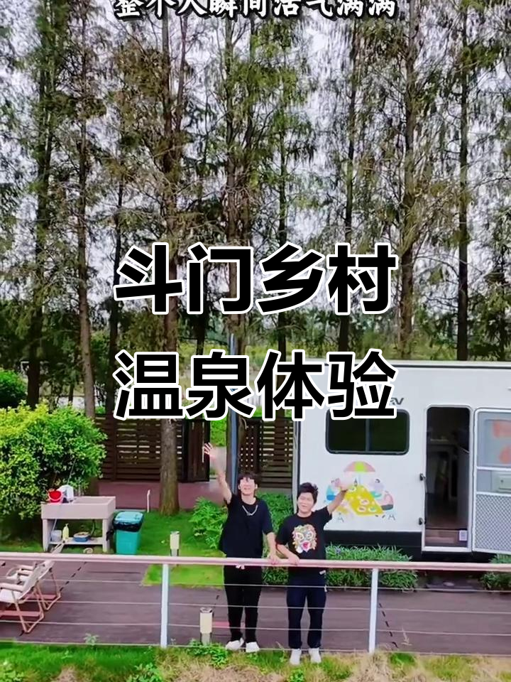 斗门乡村汤泉度假酒店,房车与田园美景相伴