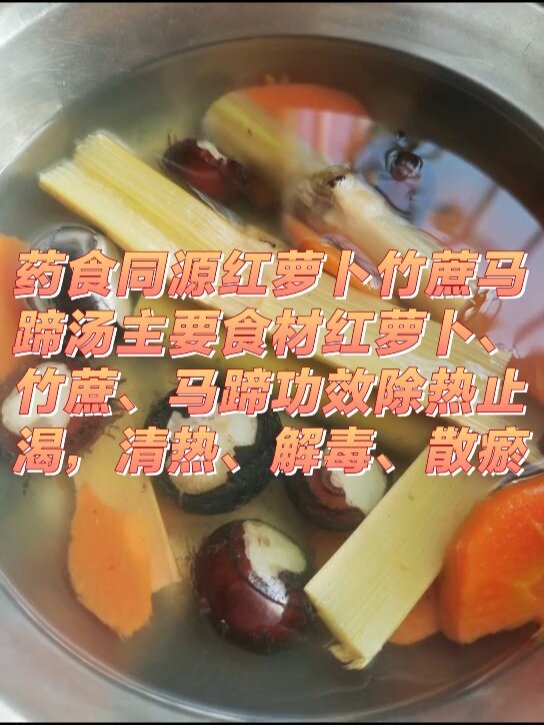 药食同源红萝卜竹蔗马蹄汤主要食材红萝卜竹蔗马蹄功效除热止渴清