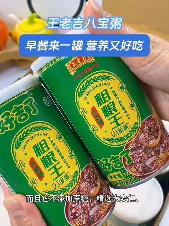 的粗粮八宝粥也来大羊毛了，早餐来一罐，好吃又营养！