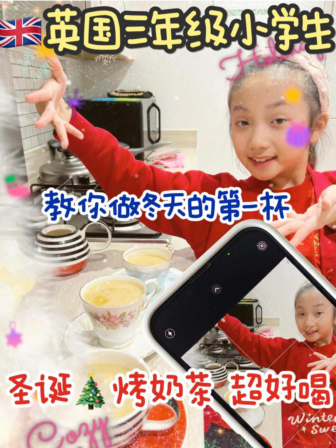 英区小学生教你做冬天第1杯圣诞烤奶茶