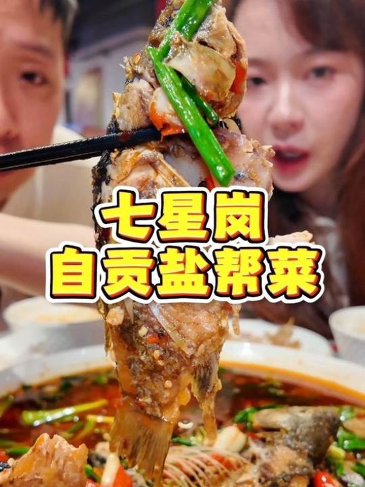 自贡盐帮菜真的特别下饭，吃着超带劲