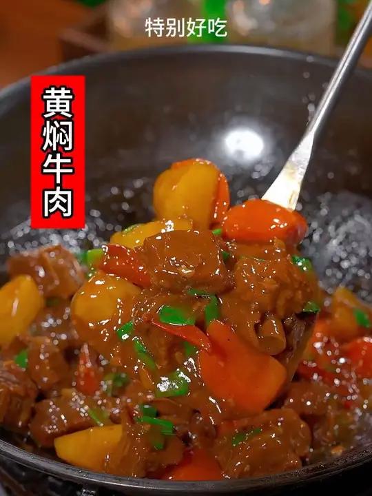 黄焖牛肉是一道大人小孩都爱吃的美食 营养又好吃 你学会了吗 炖牛肉,切记不要直接下锅炖,教