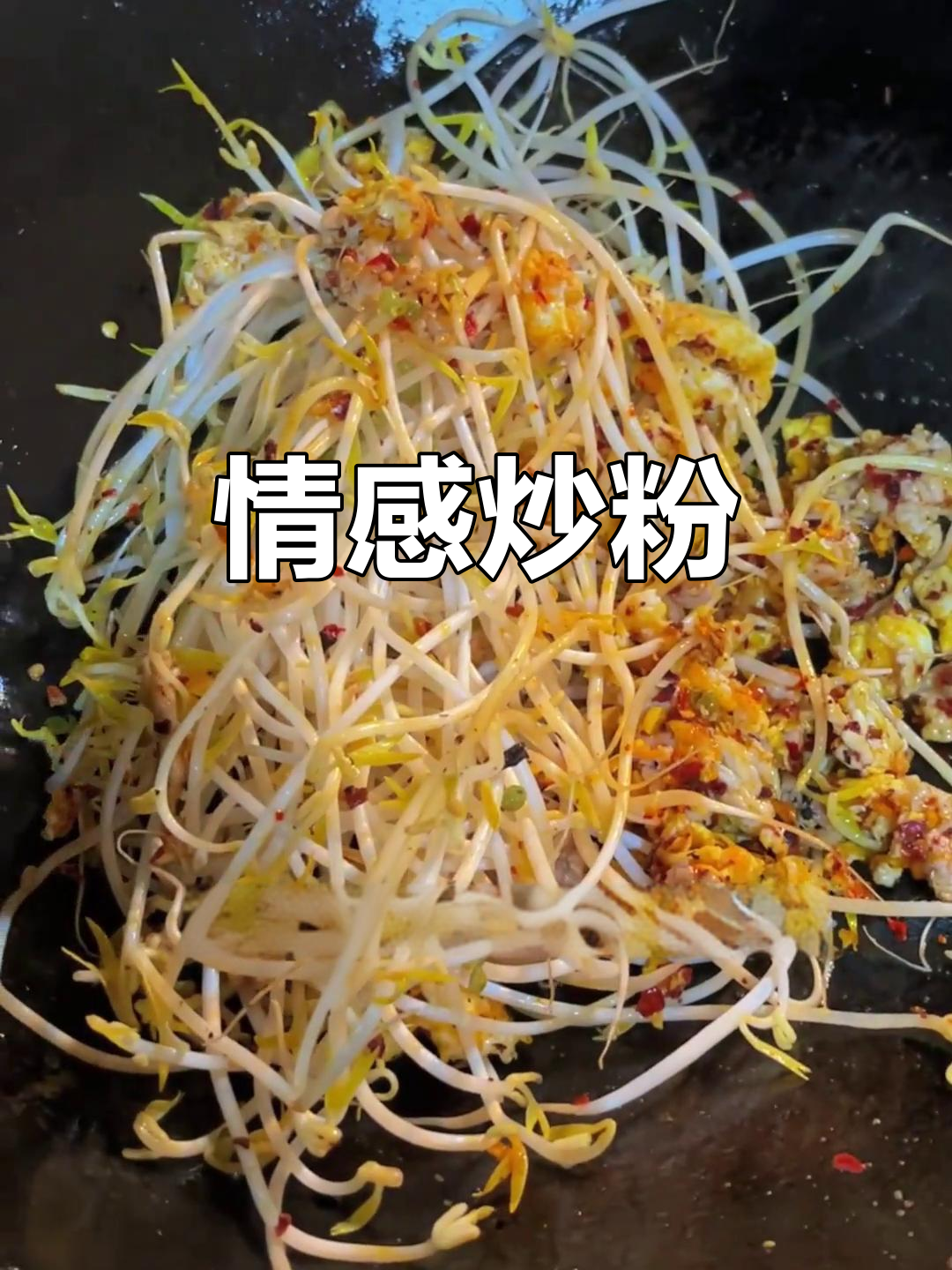醴陵炒粉，不仅是味道，更是情感的传承与怀念