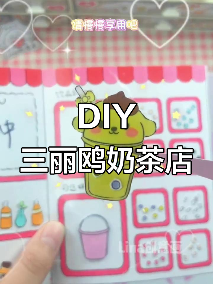 自制迷你三丽鸥奶茶店，DIY乐趣多！