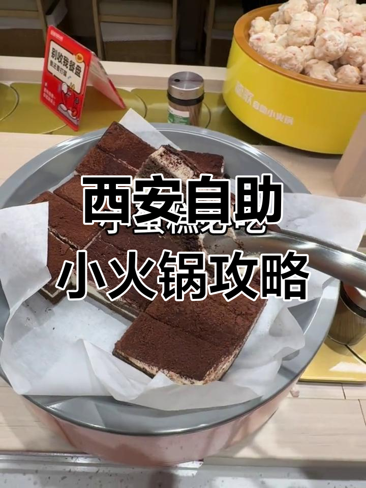 12月西安新开自助小火锅,必吃清单大揭秘!
