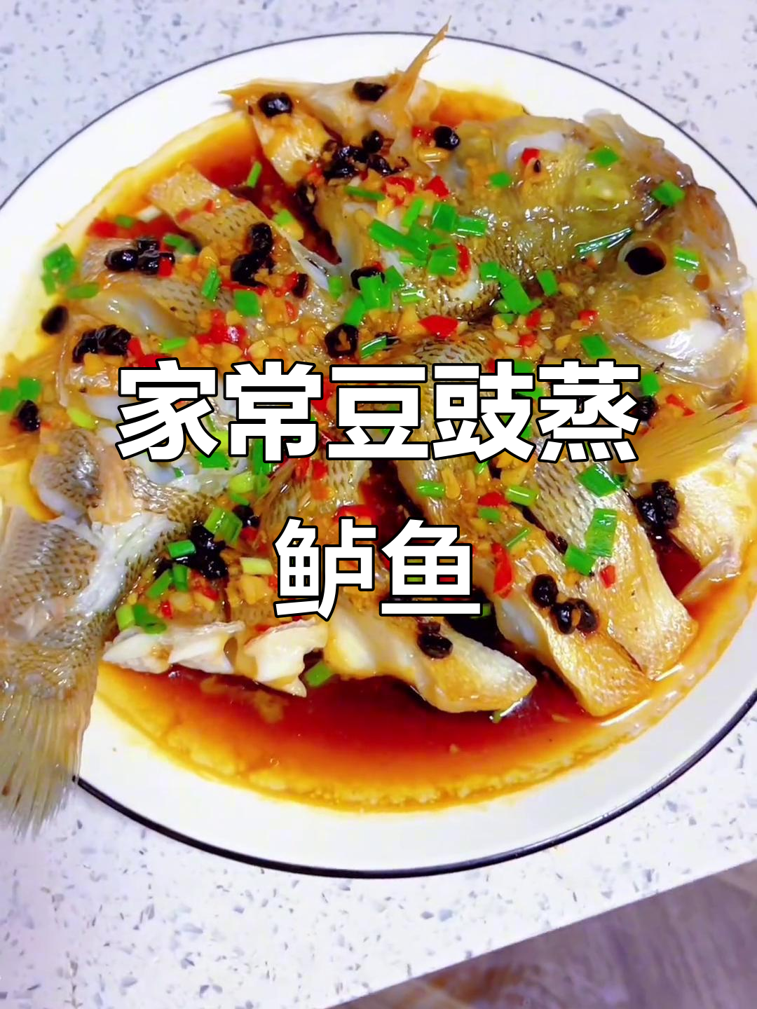 广东豆豉蒸鲈鱼,家常做法超简单