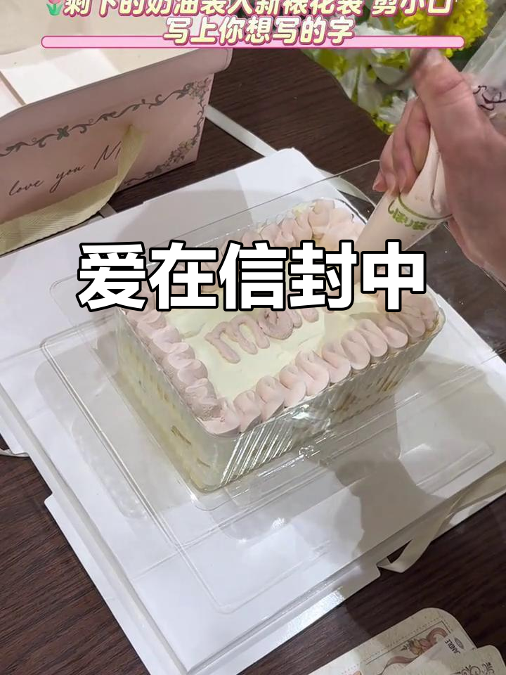 亲手做小蛋糕,把爱藏在信封里送给妈妈