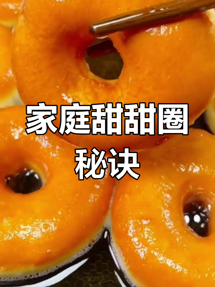 在家轻松做软糯甜甜圈,面发好一切搞定!