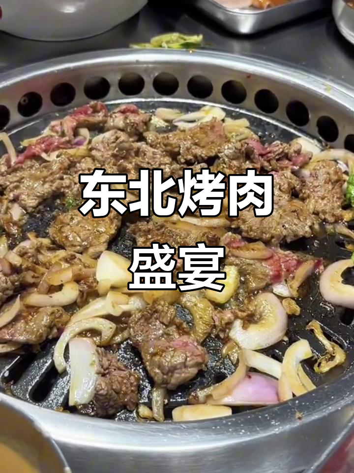 东北烤肉大餐,酸菜五花肉绝妙搭配,超满足!