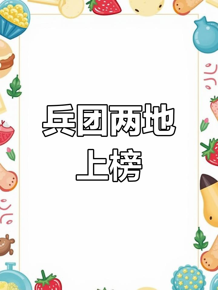 兵团2地入选国家工业旅游示范基地,洁丽雅与葡萄酒齐名