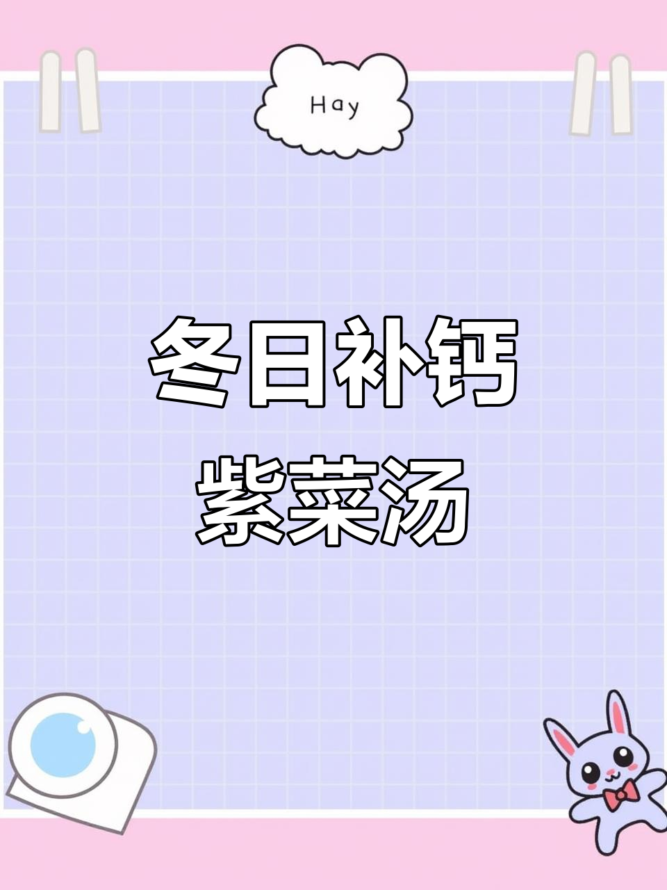 冬季补钙汤,紫菜虾皮蛋花汤做法超简单