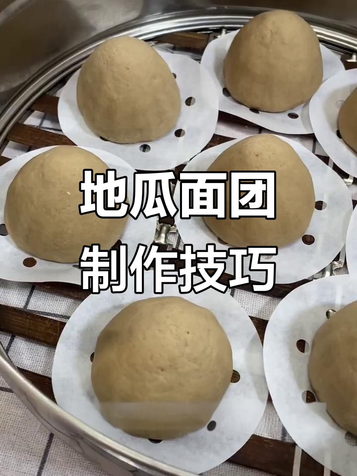 轻松做地瓜面,软硬适中不裂口