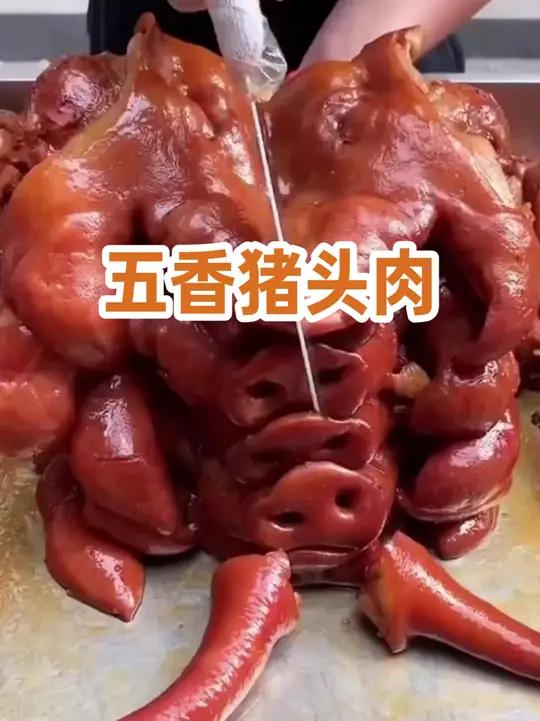 半斤装五香猪头肉熟食猪头肉卤味开袋即食下酒菜下饭菜解馋小菜