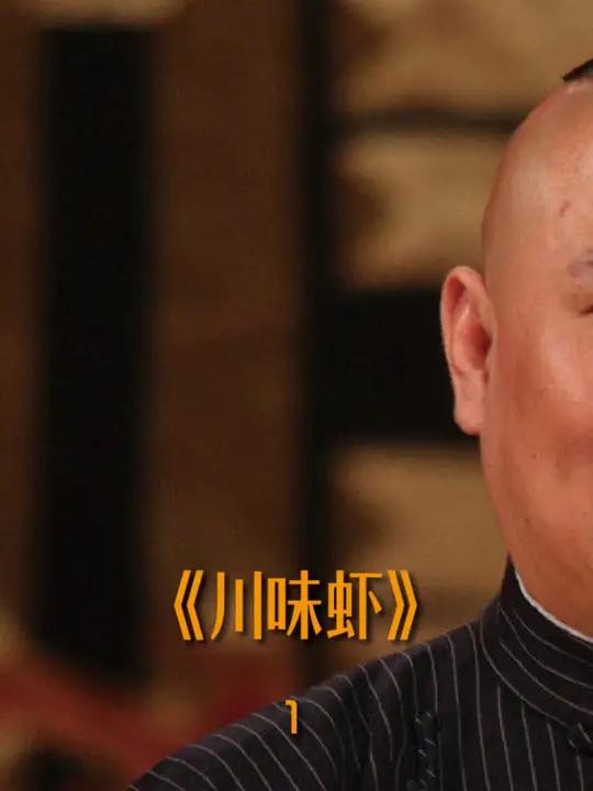国宴罗汉大虾 这道菜底蕴深厚,看似一个菜,实则三个菜,做法精雕细琢