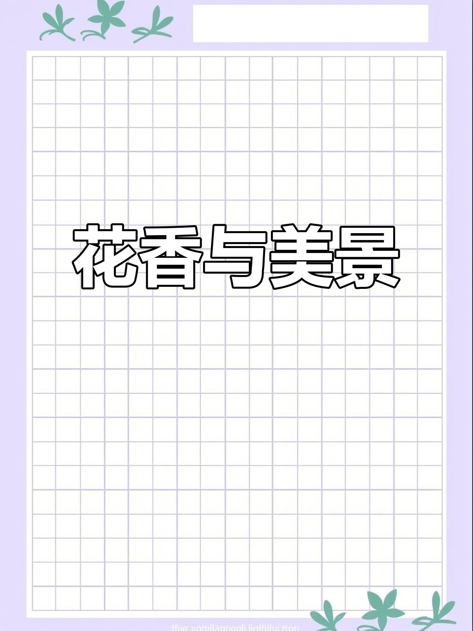 钝叶鸡蛋花，香气独特，观赏价值高