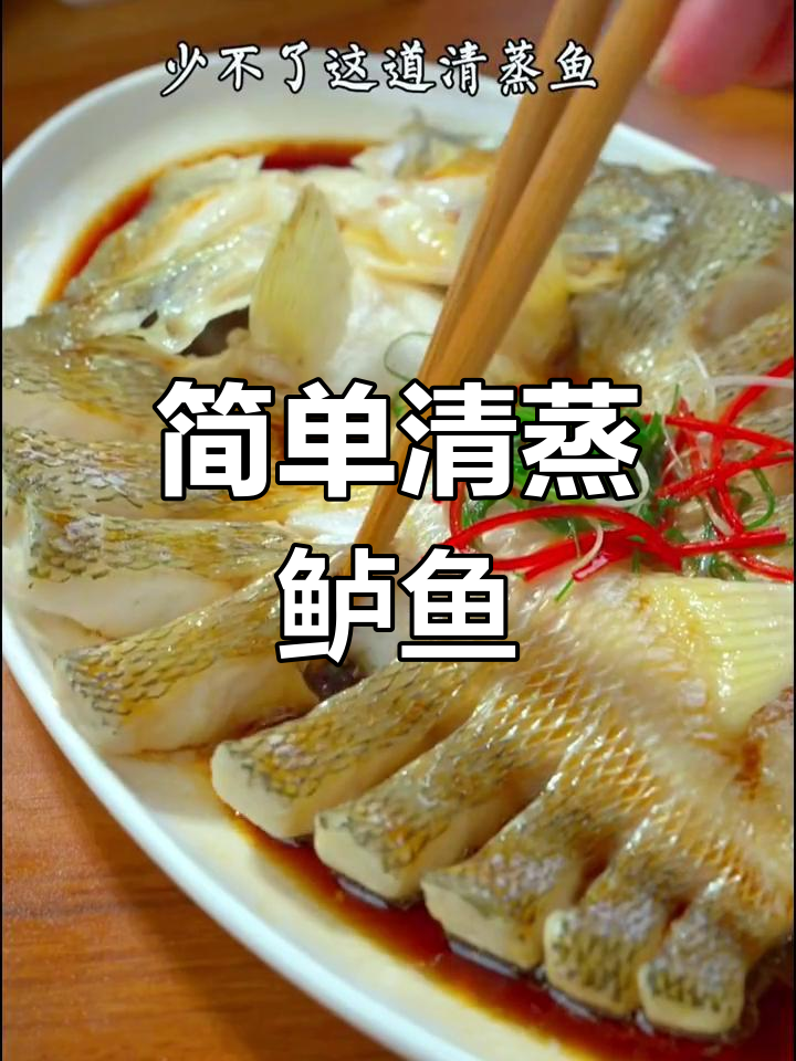 清蒸鲈鱼调料汁的做法