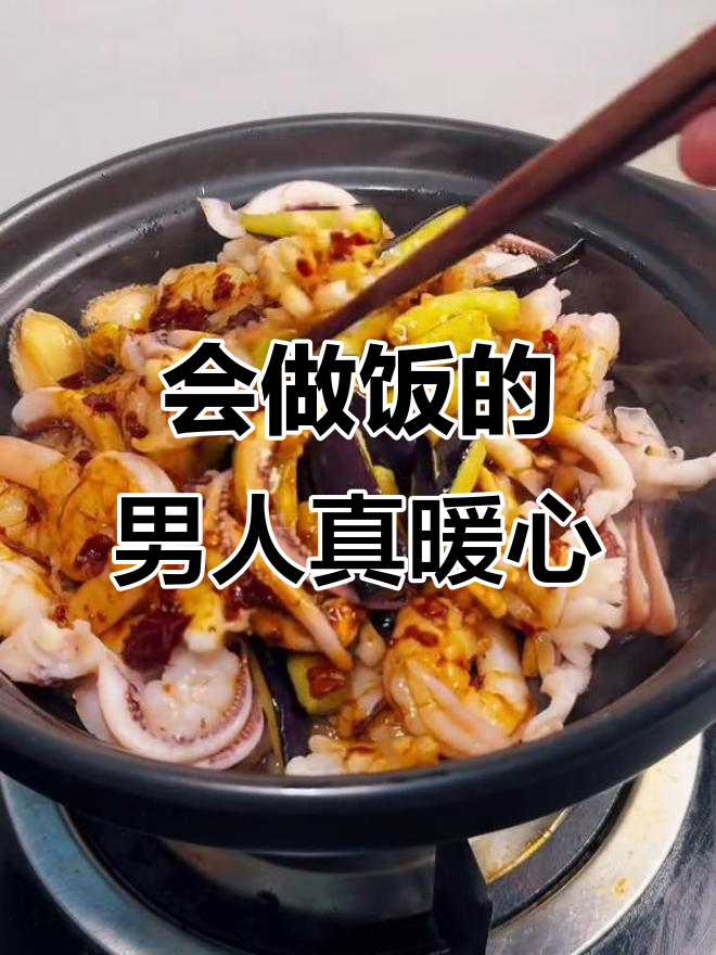 有个会做饭的男朋友,冬天吃海鲜茄子煲超幸福