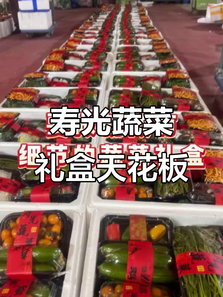 寿光蔬菜礼盒大揭秘,天花板级别的美味享受