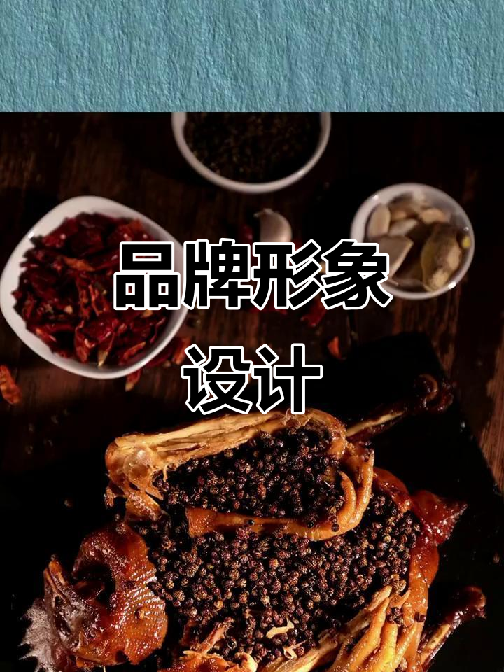 麻椒鸡店命名与LOGO设计,打造独特品牌形象