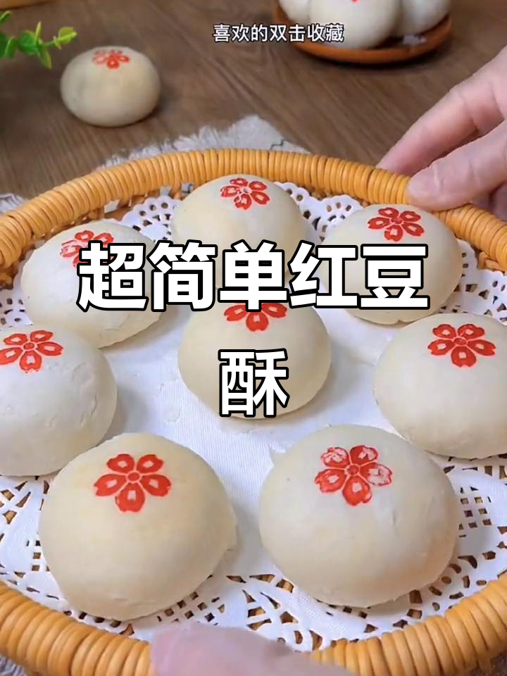 酥脆红豆酥,轻松做!层层起酥的完美点心