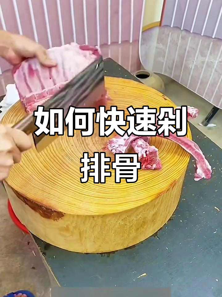 排骨鸡肉轻松剁,教你简单技巧