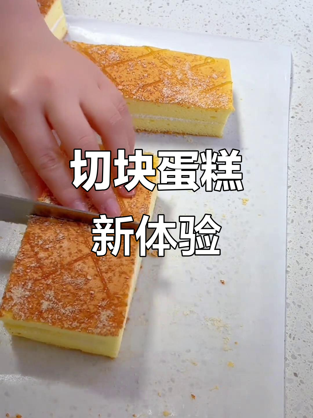 切块蛋糕更简单,口感不输卷饼,轻松享受美味!