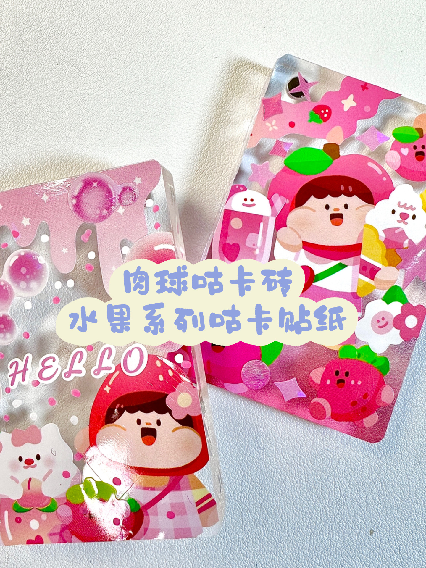绝美!渐变小卡砖|肉球水果咕卡贴纸
