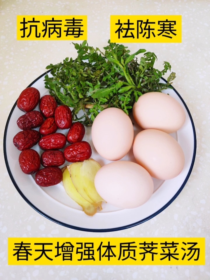 春天袪陈寒荠菜汤