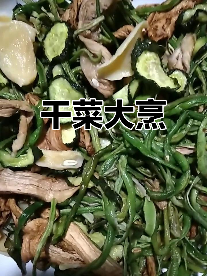 将干菜泡软,炒香调料后慢炖十五分钟,味道浓郁又省钱!
