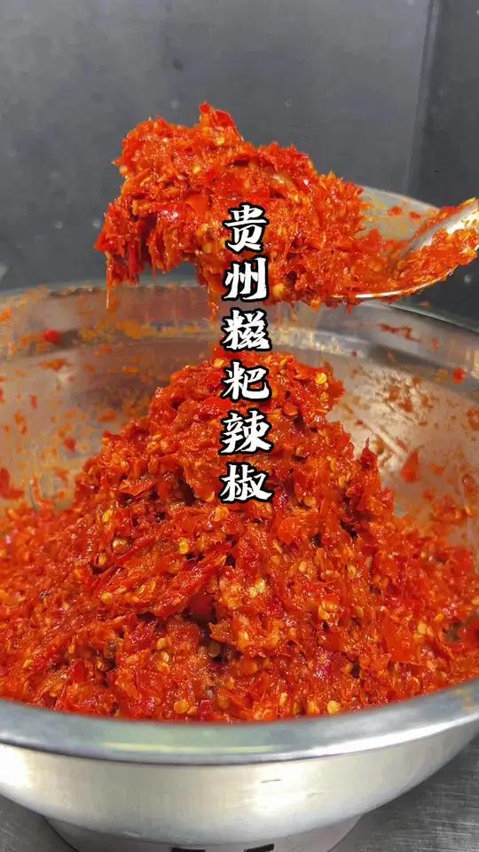 贵州糍粑辣椒教程来啦、这个做辣子鸡真的太好吃了