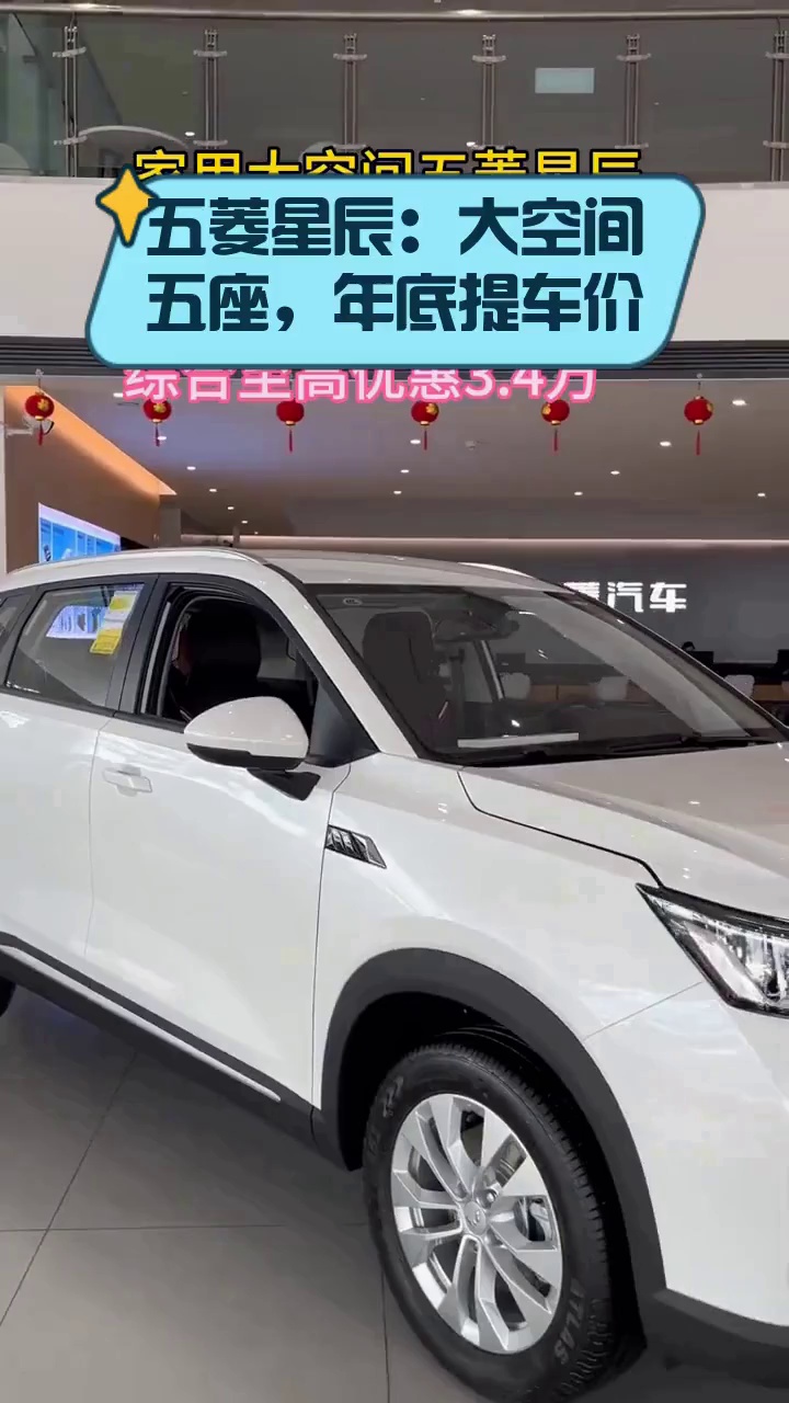五菱星辰:大空间五座,年底提车价