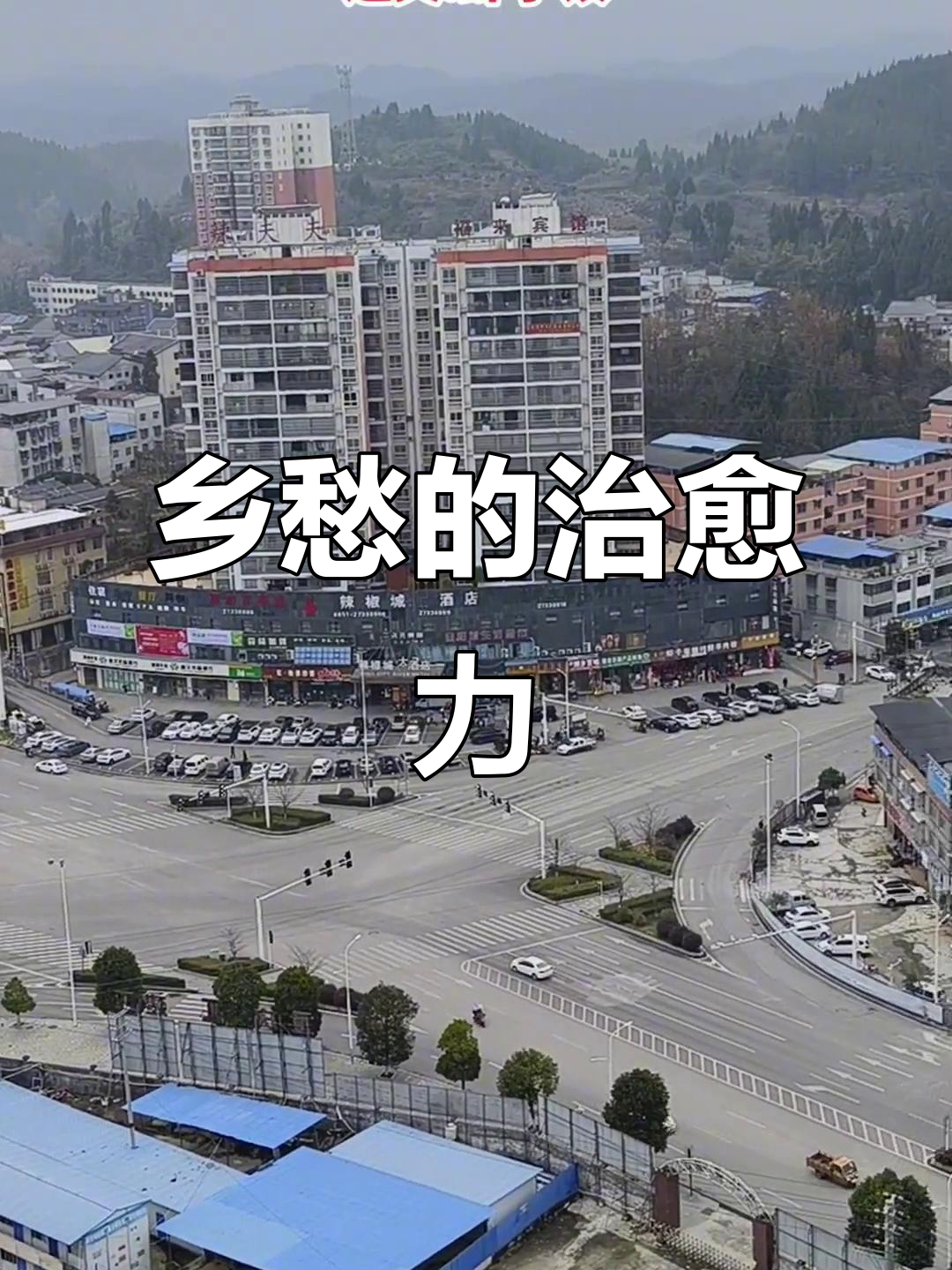童年憧憬都市，成年怀念故乡，平淡中透出温暖与安宁