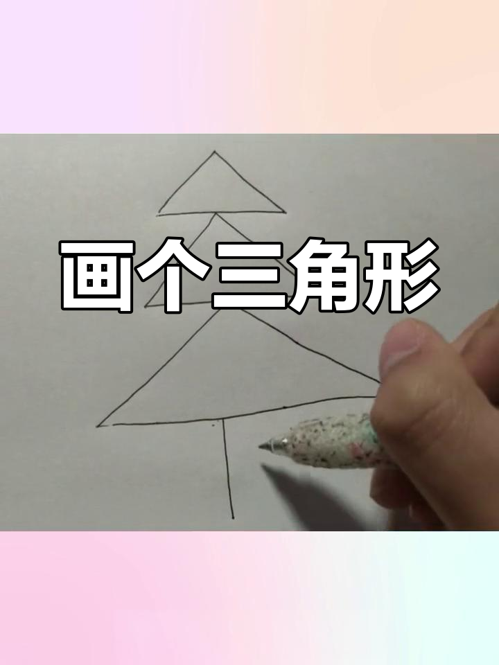 松树简笔画教程