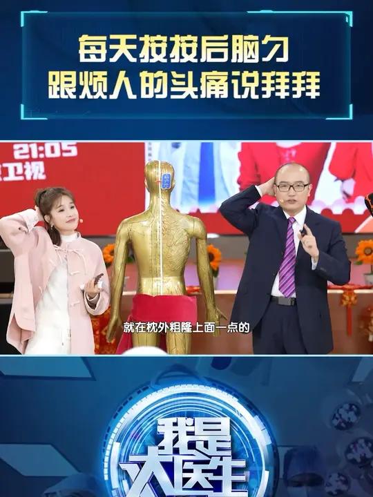 每天按按后脑勺 让你变成“头疼绝缘体”