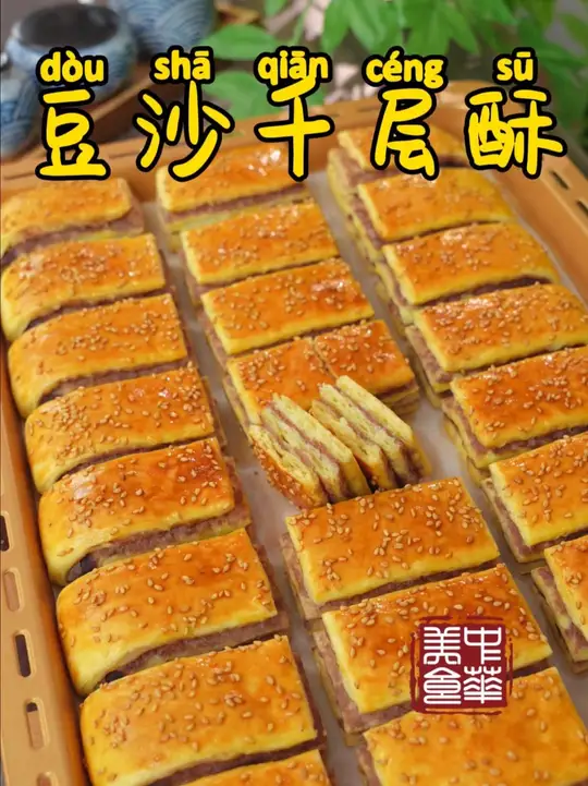 红豆千层酥,300g面粉,3g酵母,10g白糖,2g盐,180g温水,15g食用油;油面团