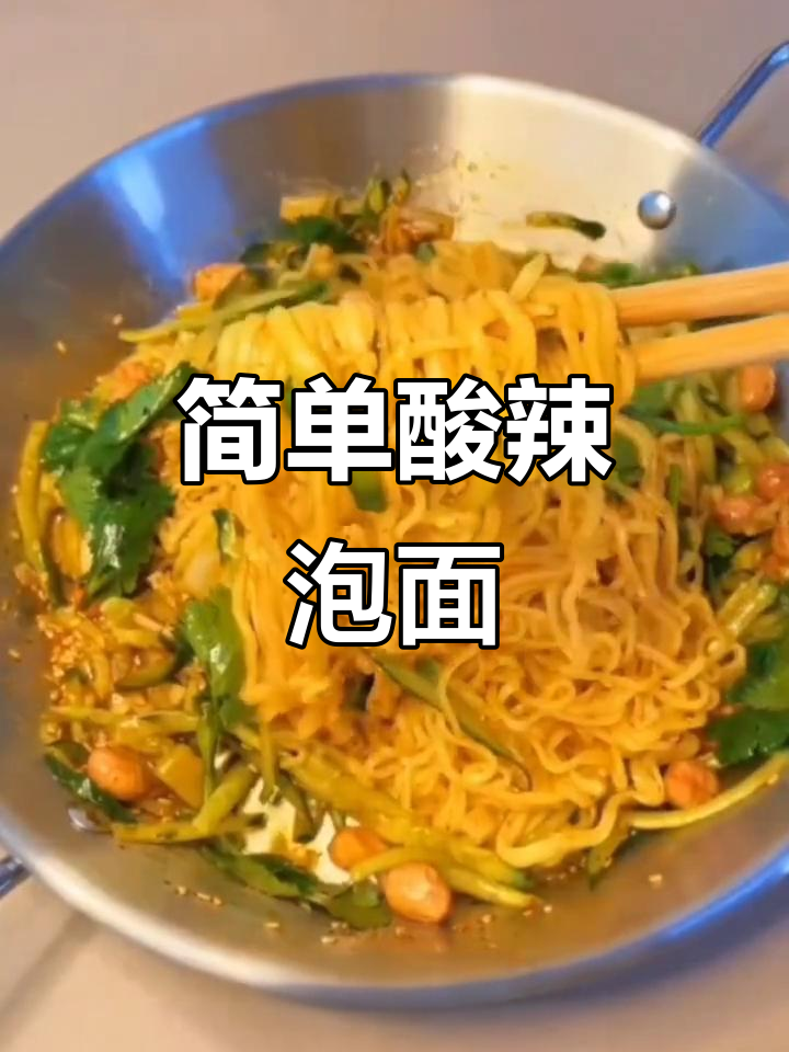 河南老北京方便面，酸辣开胃新做法