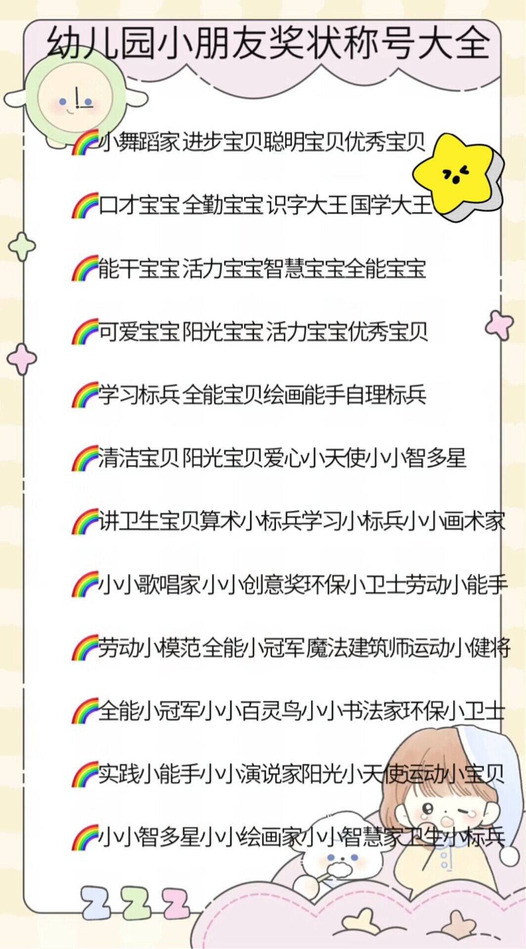 幼儿园小朋友奖状称号大全